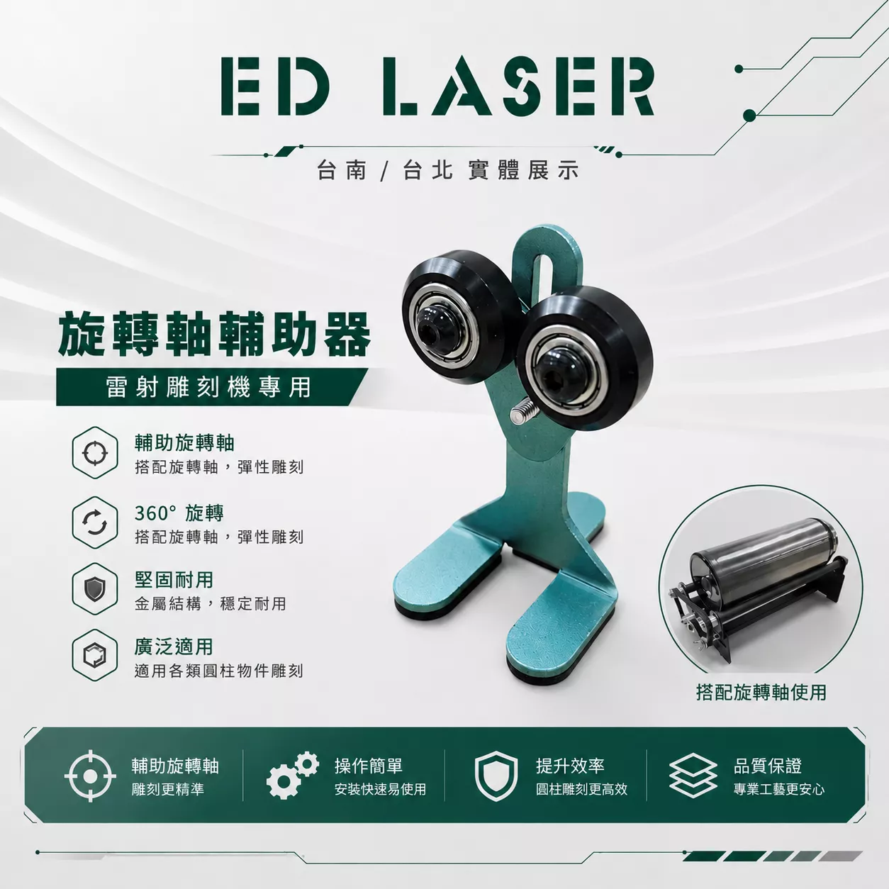 ED LASER 雷射雕刻機 旋轉軸 杯體輔助器 【可調整斜面杯體的水平】