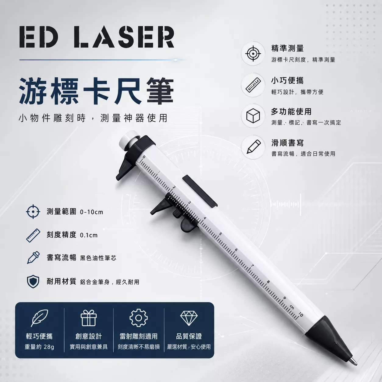 EDLASER 雷射雕刻機 丈量小工具 二合一 游標&卡尺筆