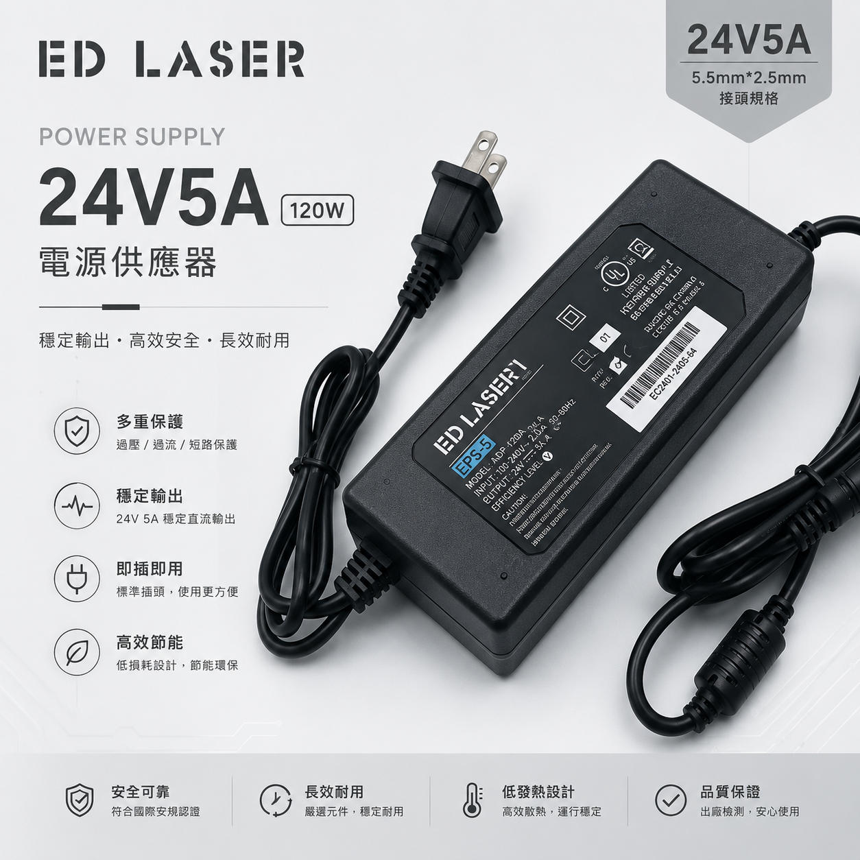 EDLASER 雷射雕刻機 電源供應器