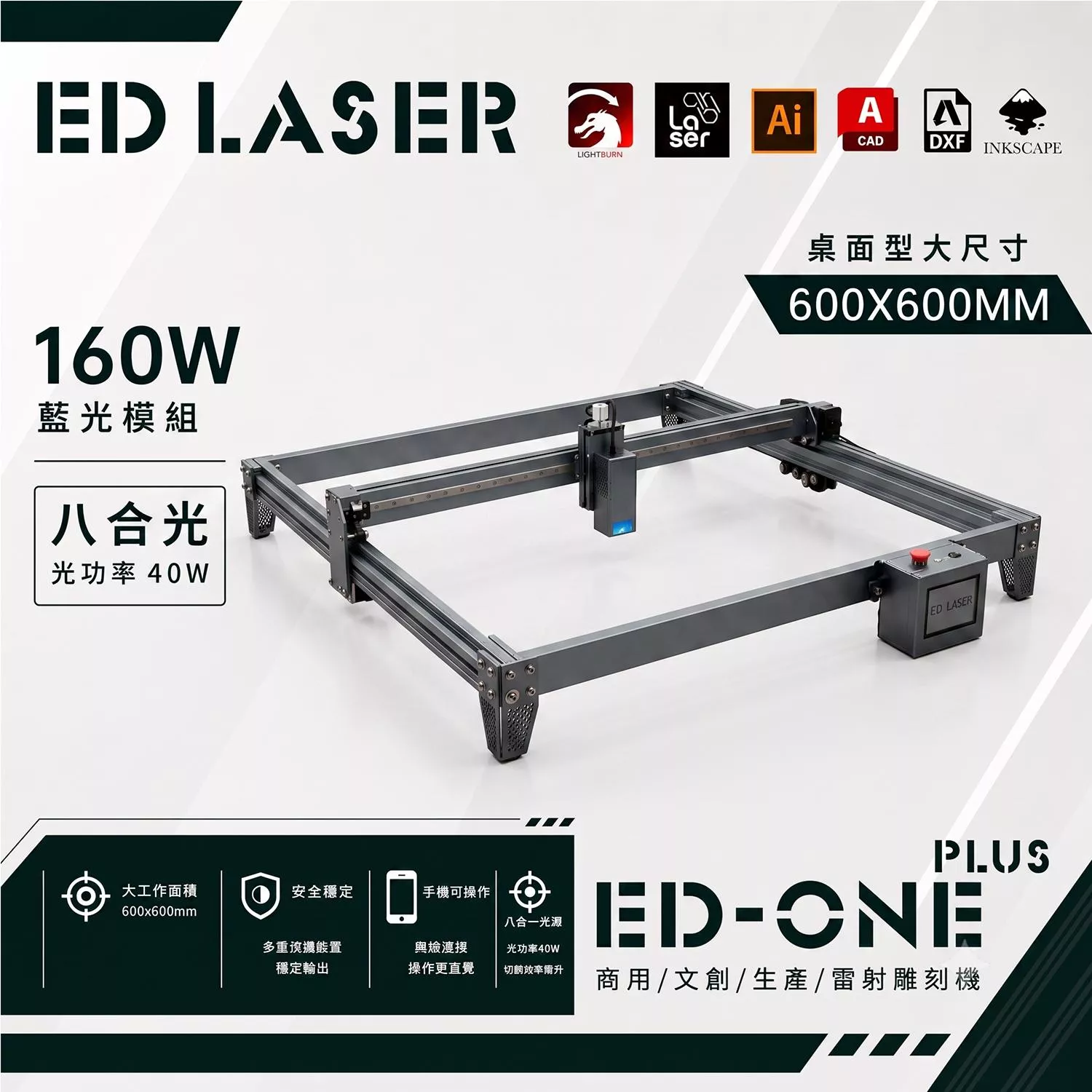 EDLASER EDONE PLUS 60x60cm商用雷射雕刻機｜大面積木頭切割/木頭雕刻 (40W/80W/160W)