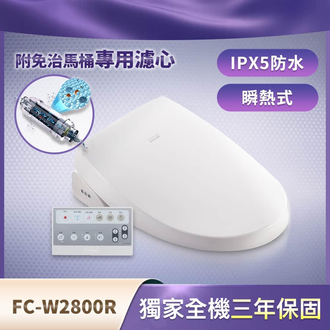 免治馬桶蓋 豪華經濟(IPX5) FC-W2800R