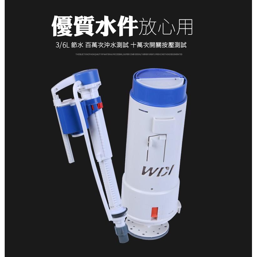 馬桶水件 進水器  落水器 WDI國際大廠