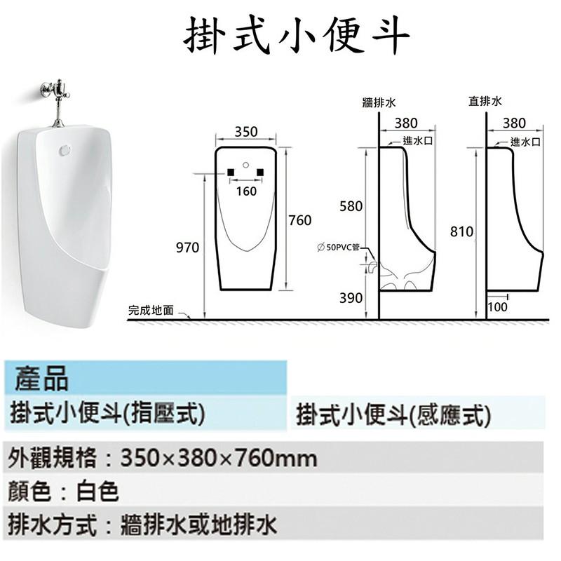 小便斗 立式小便斗(含感應器)  掛式小便斗 自動感應沖水器