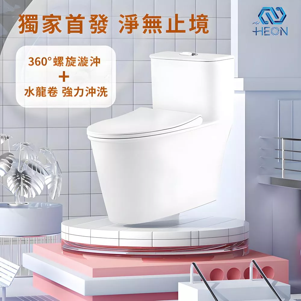 【360度螺旋沖水+水龍卷漩沖】單體馬桶