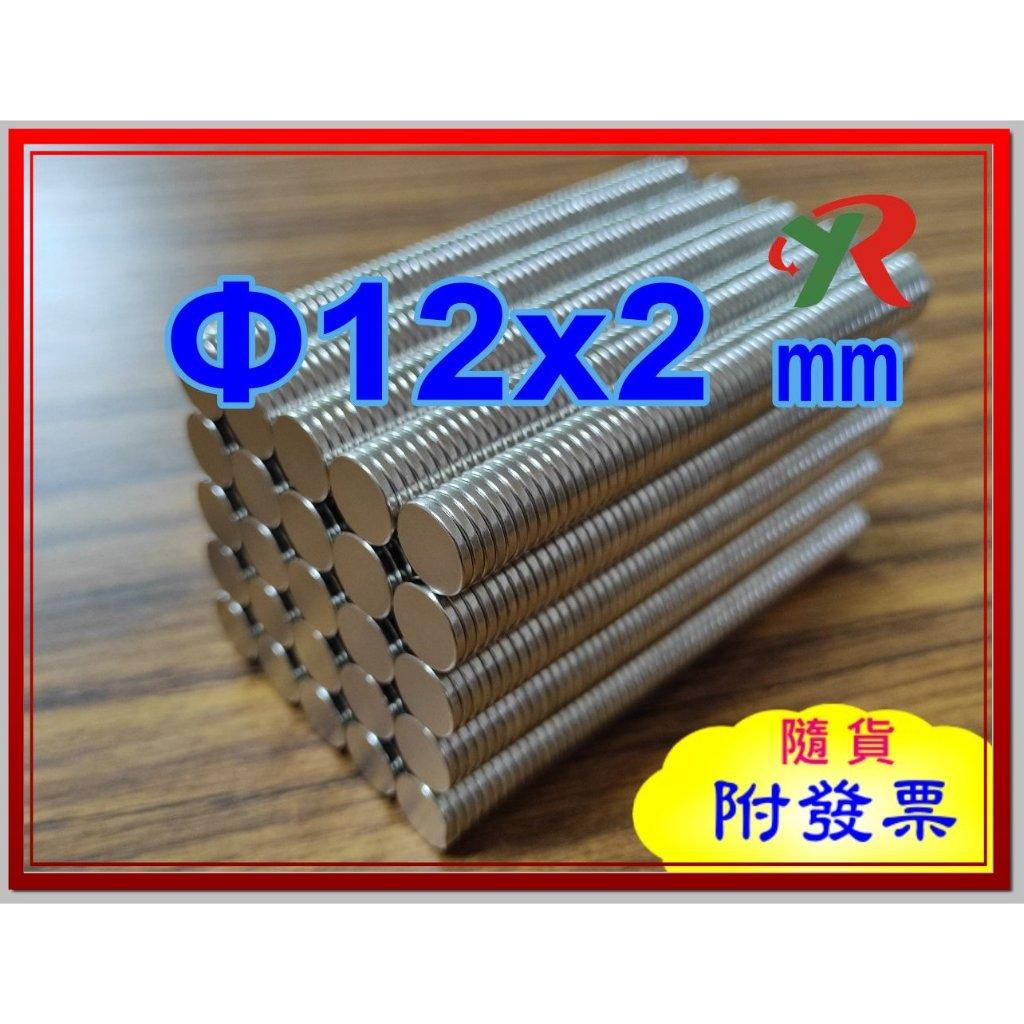 高精度強磁力 工業等級 12X2 釹鐵硼強力磁鐵