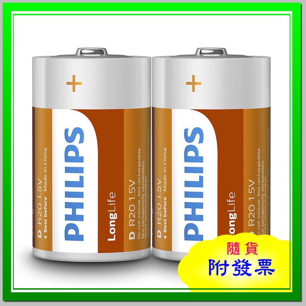 PHILIPS 飛利浦 碳鋅電池 D 1號電池 符合台灣環保規定