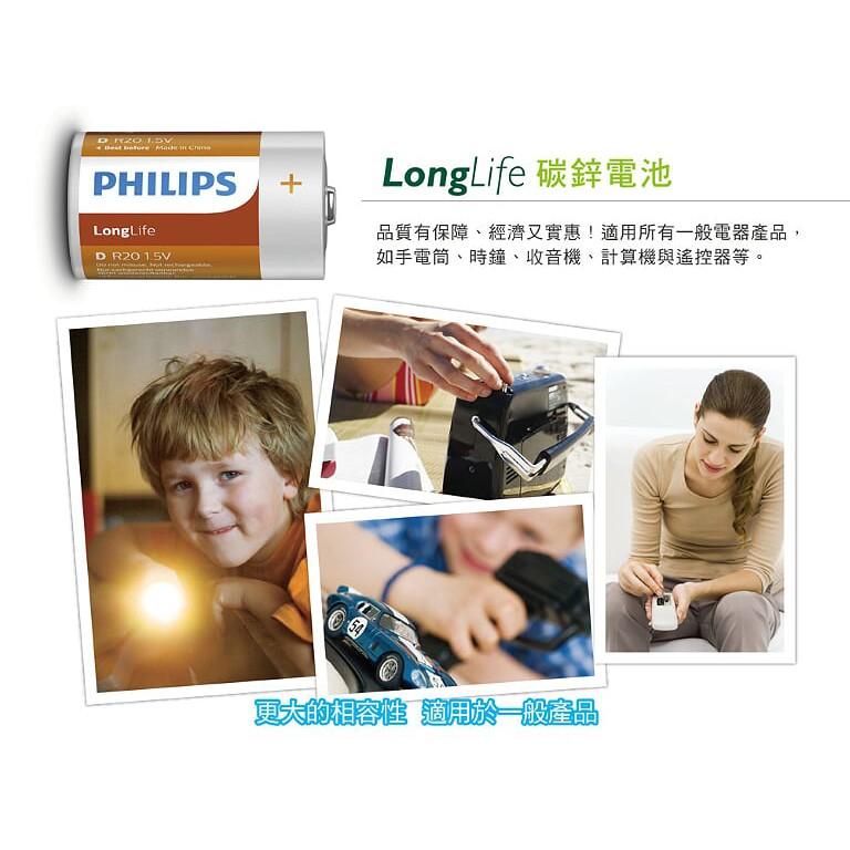 PHILIPS 飛利浦 碳鋅電池 D 1號電池 符合台灣環保規定