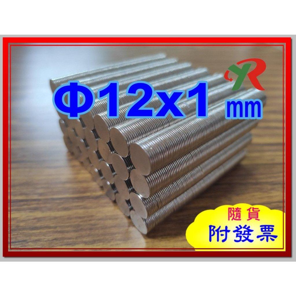 高精度強磁力 工業等級 12X1 釹鐵硼強力磁鐵