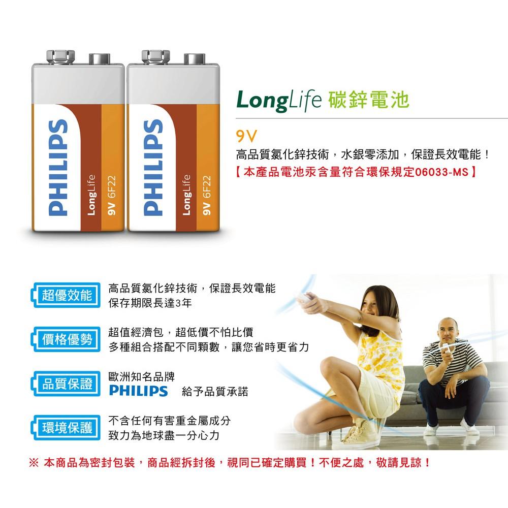 PHILIPS 飛利浦 碳鋅電池 9V 符合台灣環保規定