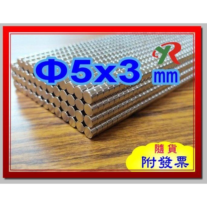 高精度強磁力 工業等級 5X3 釹鐵硼強力磁鐵