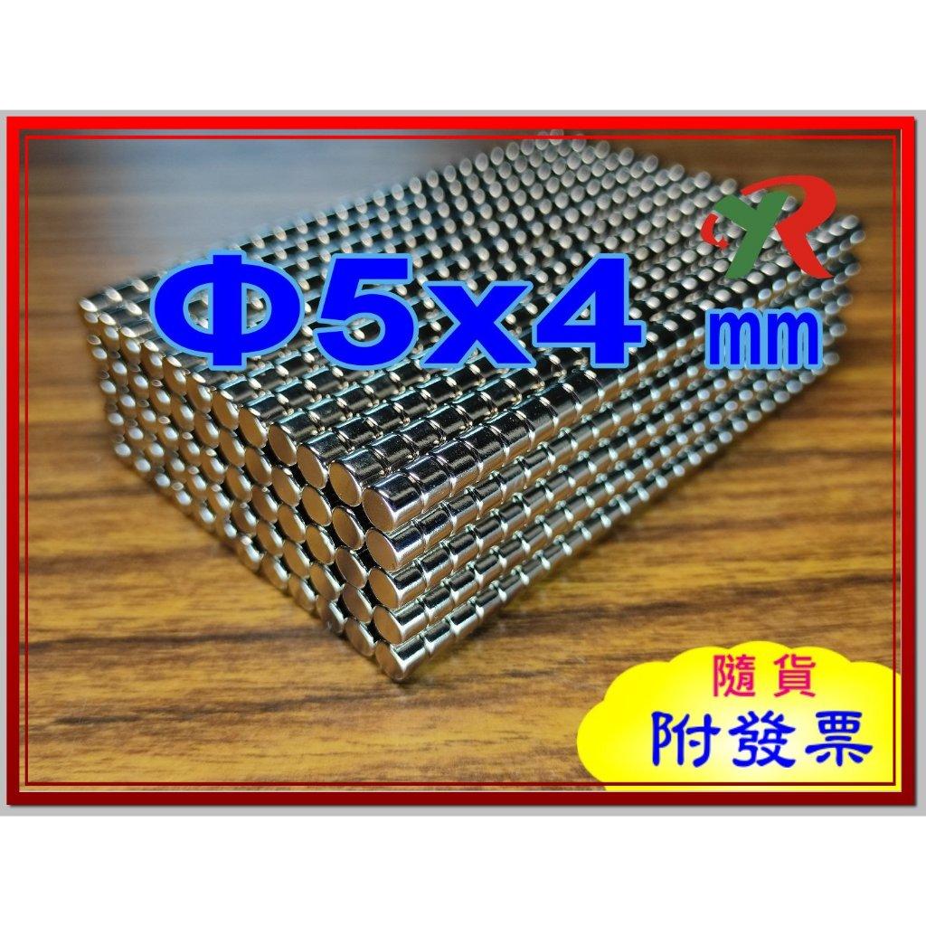 高精度強磁力 工業等級 5X4 釹鐵硼強力磁鐵