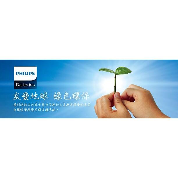 PHILIPS 飛利浦 碳鋅電池 3號 4號電池 台灣公司貨 符合台灣環保規定