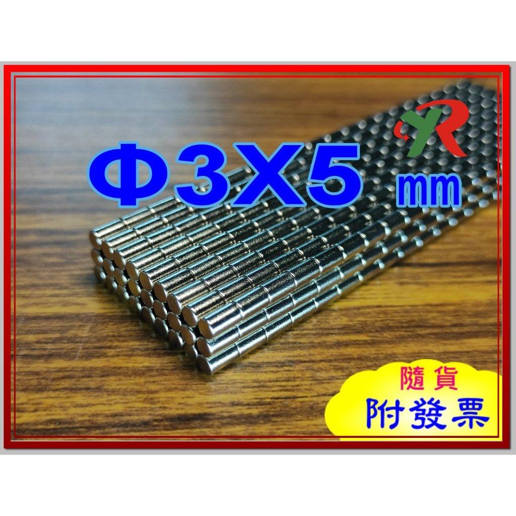 高精度強磁力 工業等級 3X5 釹鐵硼強力磁鐵