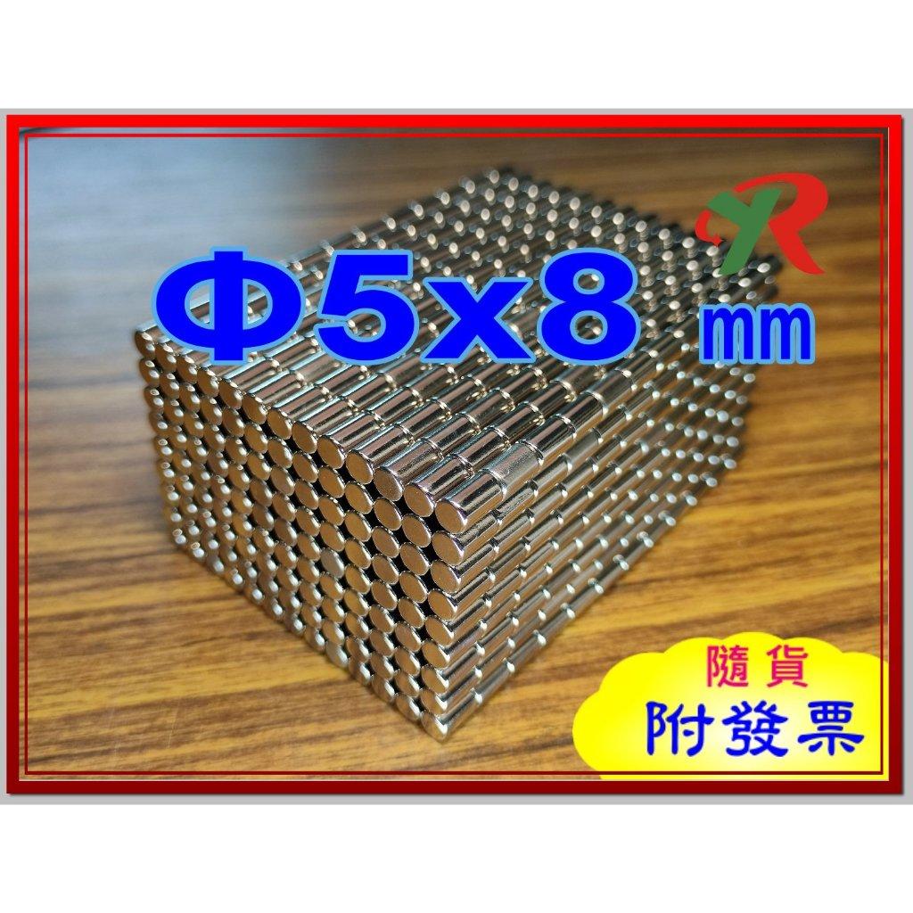 高精度強磁力 工業等級 5X8 釹鐵硼強力磁鐵