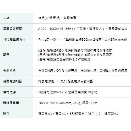 HIOKI PD3129-10 相序計 相位檢查 原廠保固3年