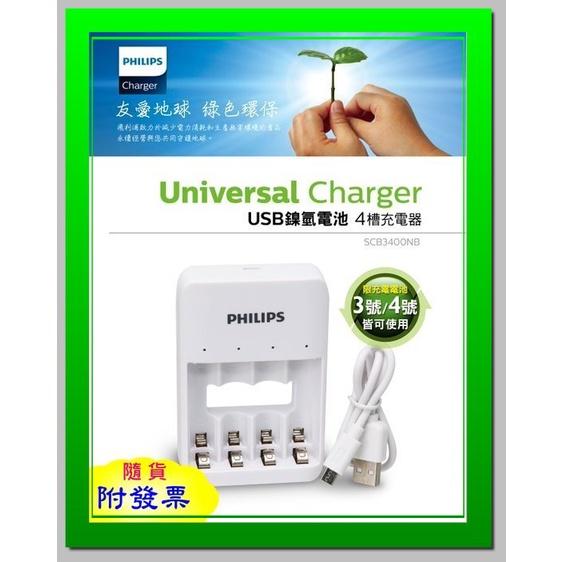 PHILIPS 飛利浦 4槽電池充電器 台灣公司貨