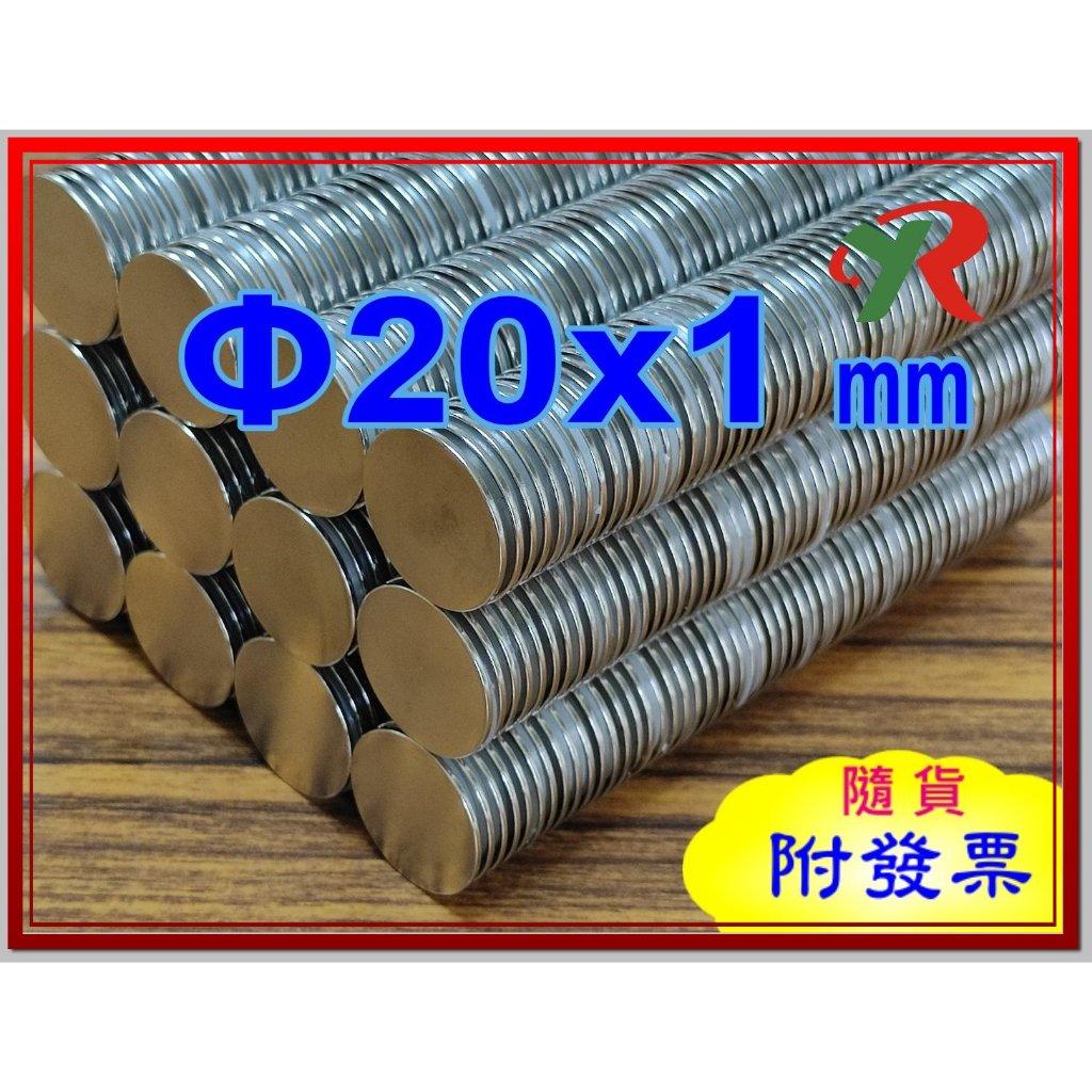 高精度強磁力 工業等級 20X1 釹鐵硼強力磁鐵