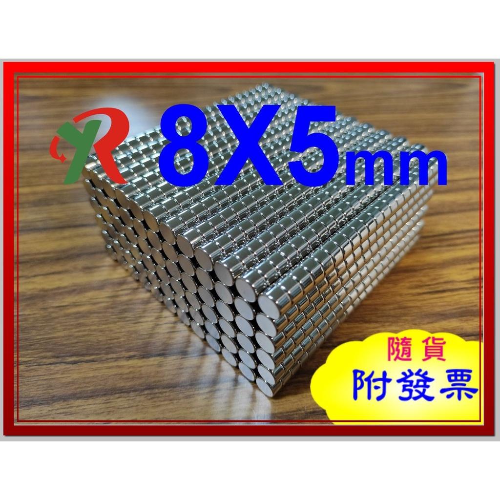 高精度強磁力 工業等級 8X5 釹鐵硼強力磁鐵