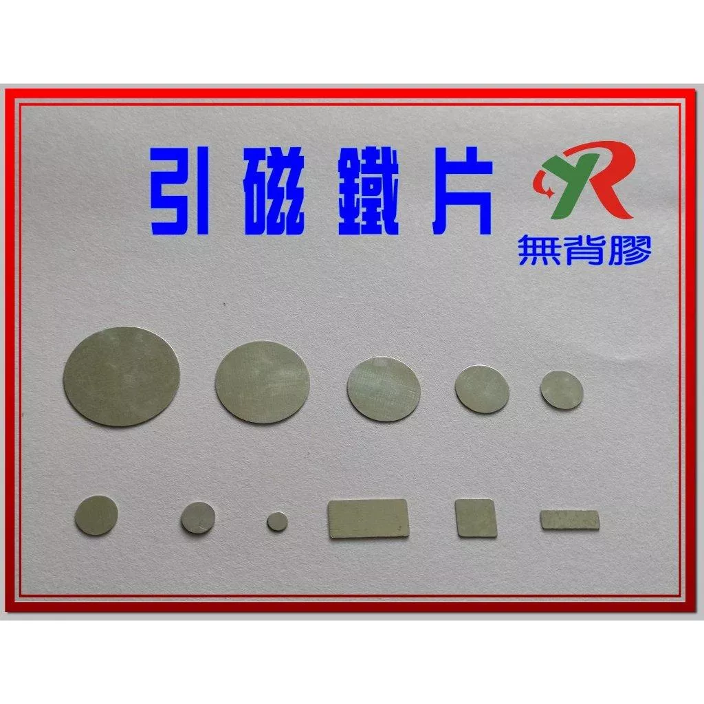 無背膠 防銹鐵片 強磁配套鐵片 引磁片