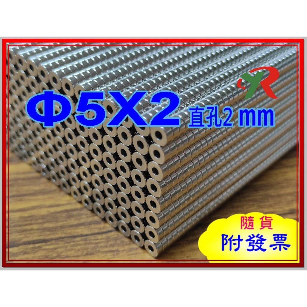 高精度強磁力 工業等級 環型 5X2 直孔 釹鐵硼強力磁鐵