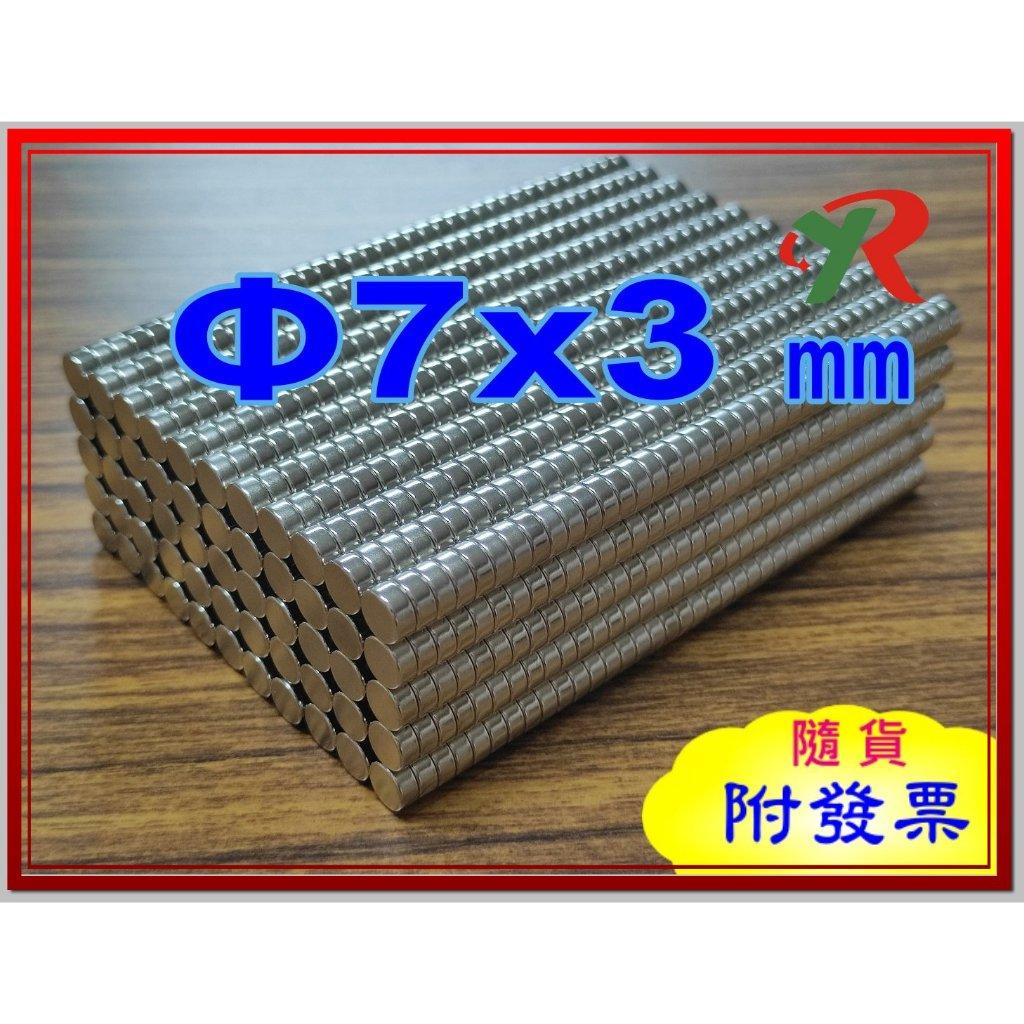 高精度強磁力 工業等級 7X3 釹鐵硼強力磁鐵