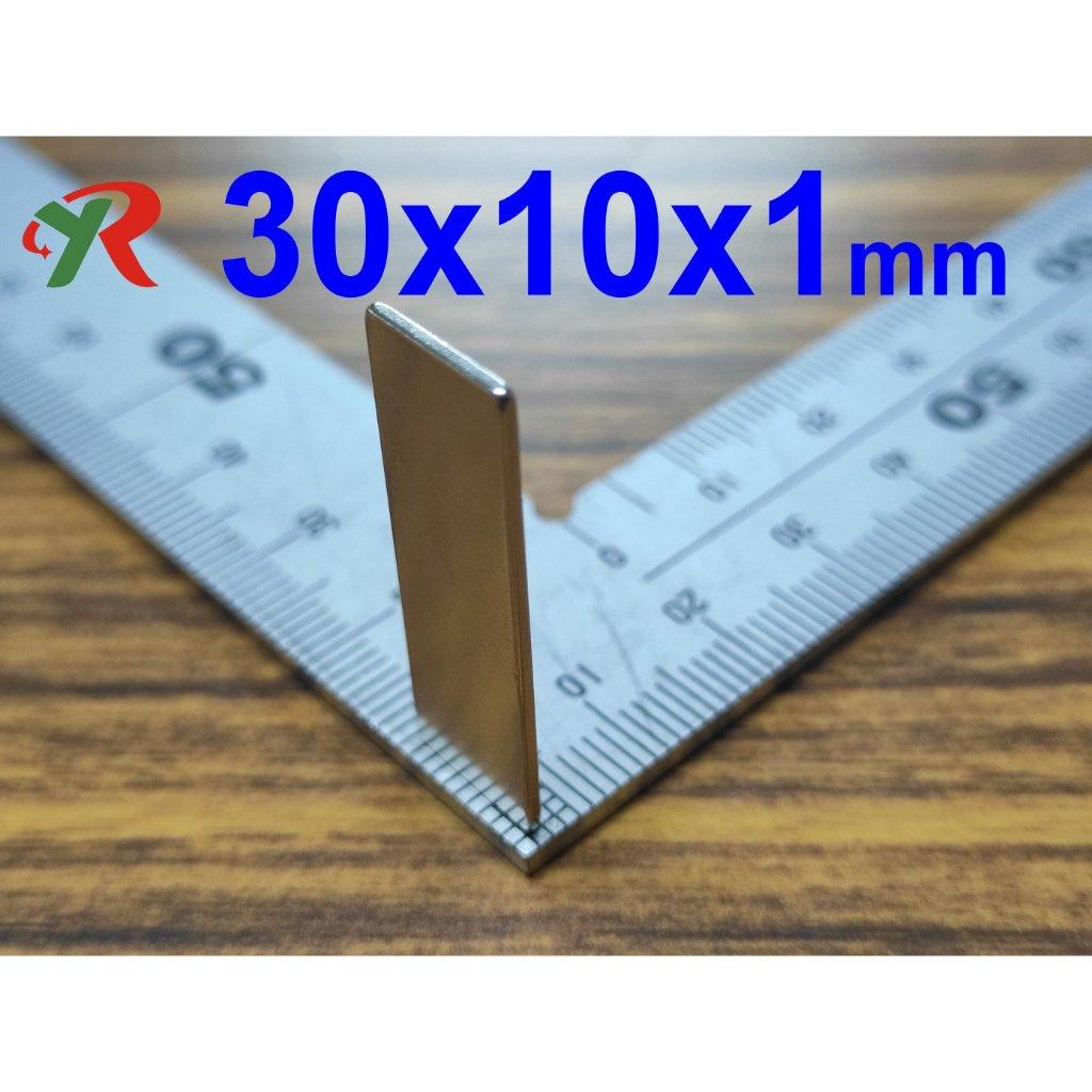 高精度強磁力 工業等級 30X10X1 釹鐵硼強力磁鐵