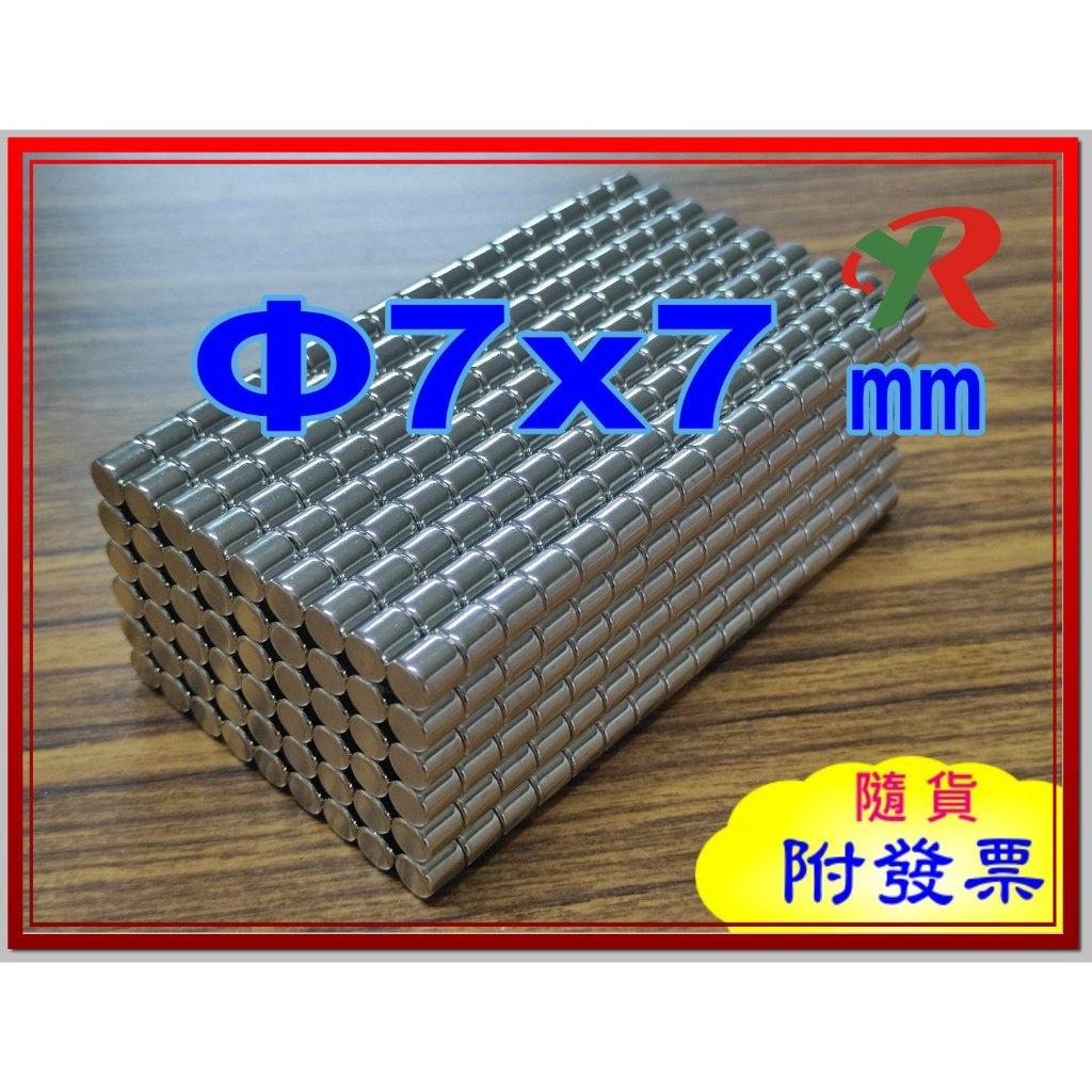 高精度強磁力 工業等級 7X7 強力磁鐵