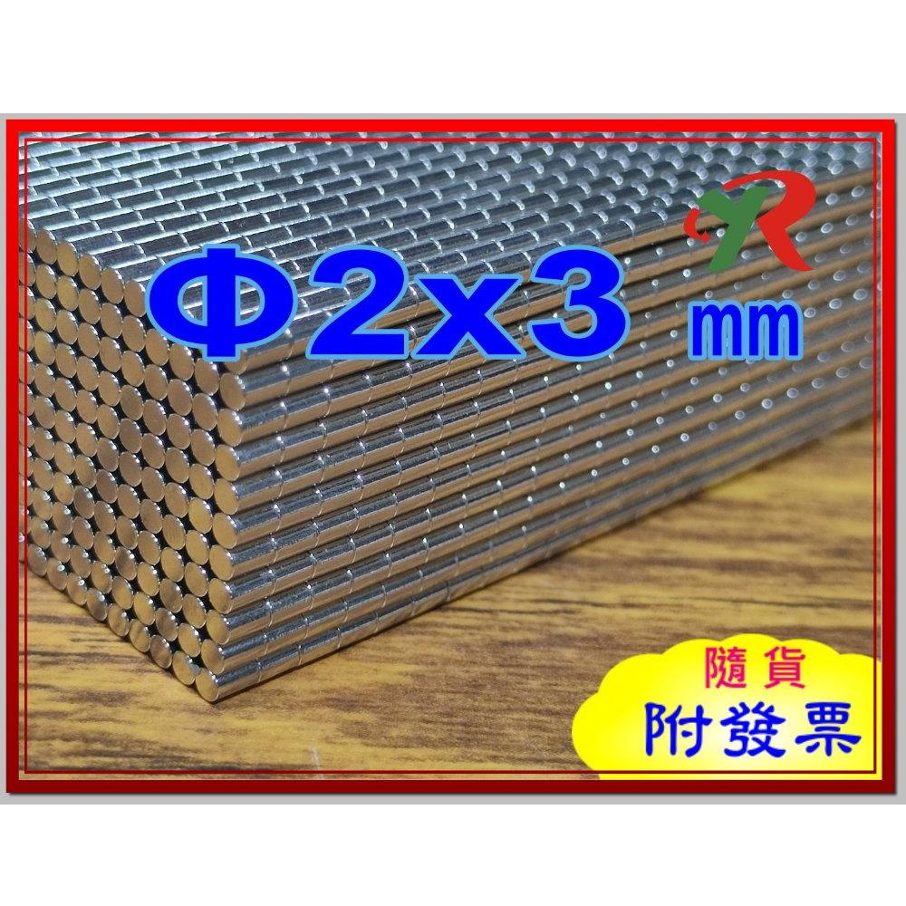 高精度強磁力 工業等級 2X3 釹鐵硼強力磁鐵