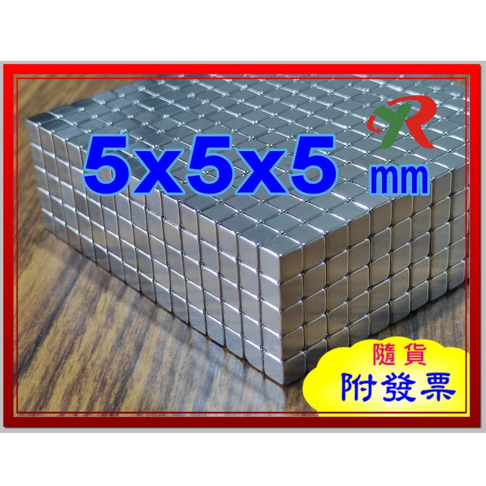 高精度強磁力 工業等級 5X5X5 釹鐵硼強力磁鐵