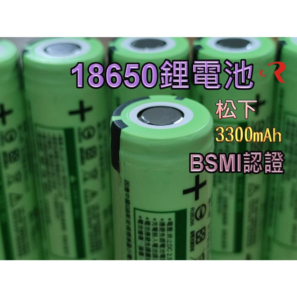 國際牌Panasonic 松下 18650 GA 鋰電池 3300mAh BSMI商檢認證