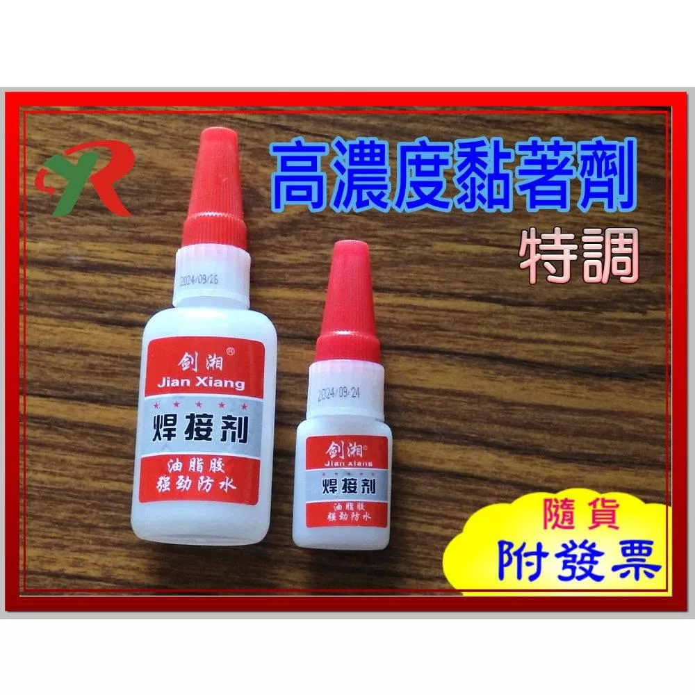 磁鐵黏著劑  強力萬能黏結劑