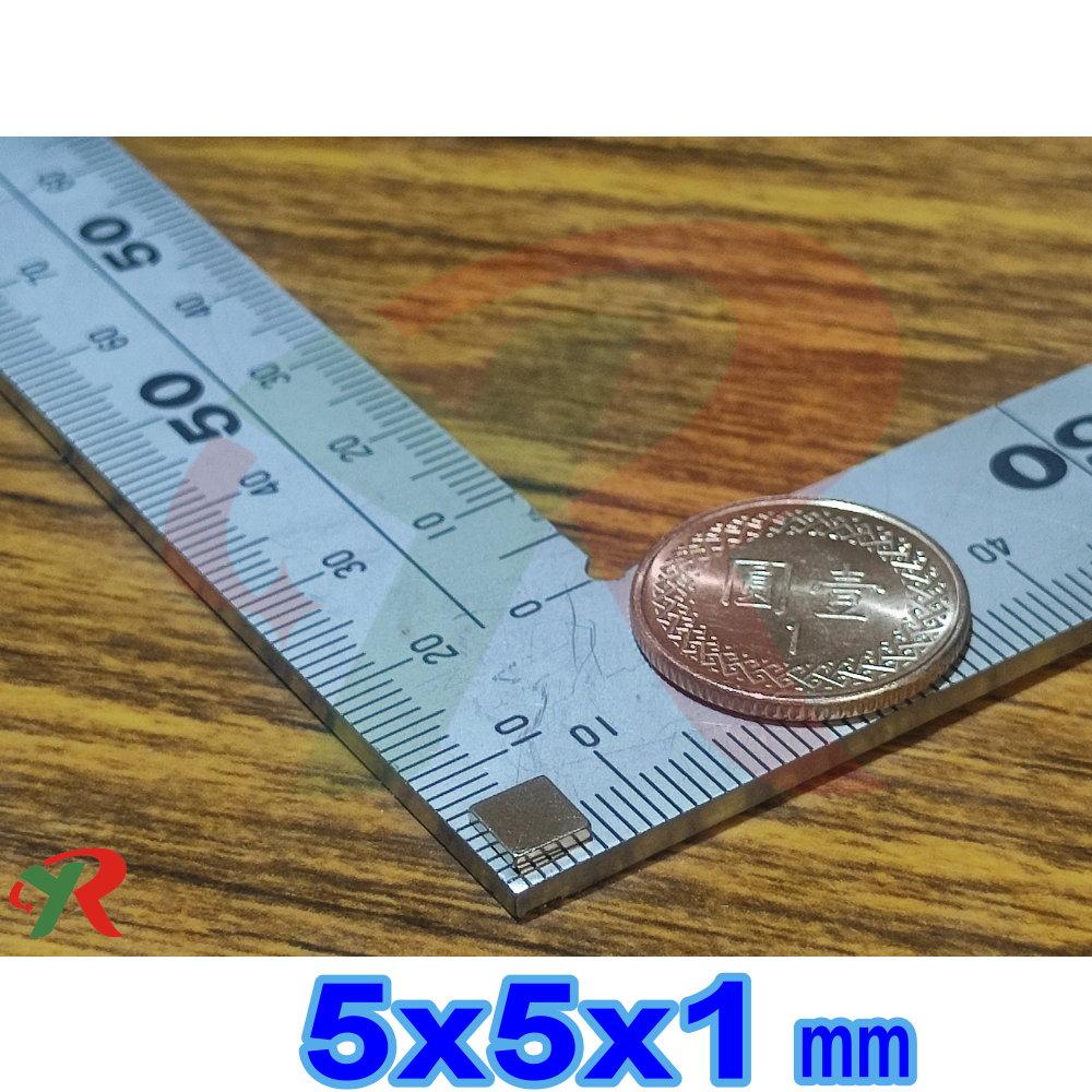 高精度強磁力 工業等級 5X5X1 釹鐵硼強力磁鐵