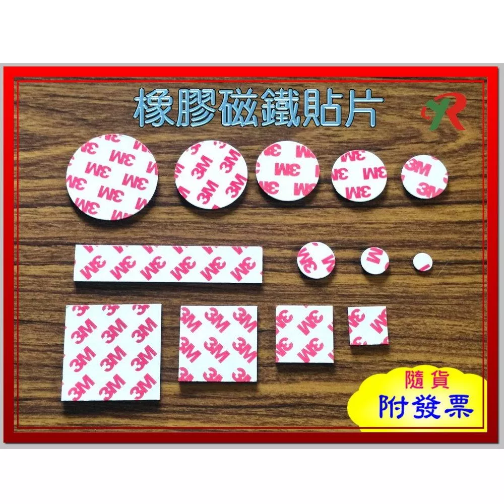 圓形 方形 橡膠磁鐵貼片