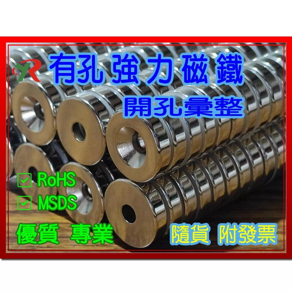 高精度強磁力 工業等級 開孔專區 釹鐵硼強力磁鐵