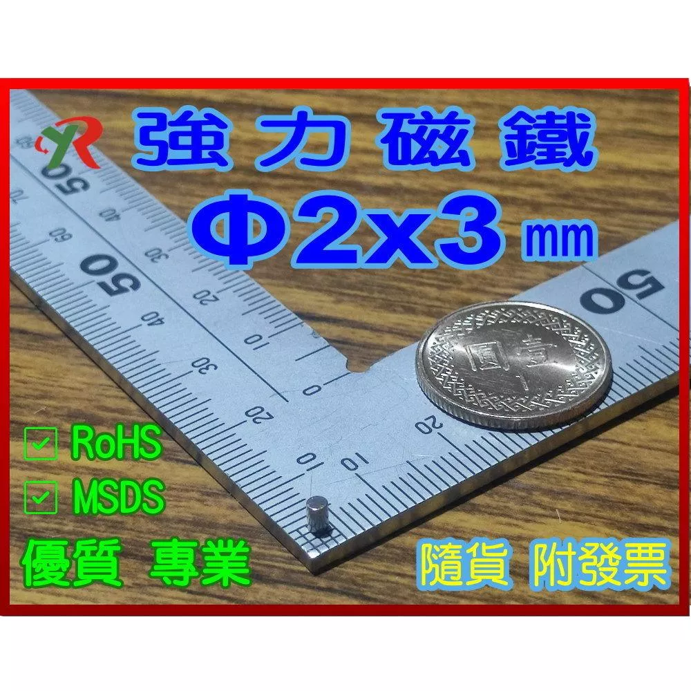高精度強磁力 工業等級 2X3 釹鐵硼強力磁鐵