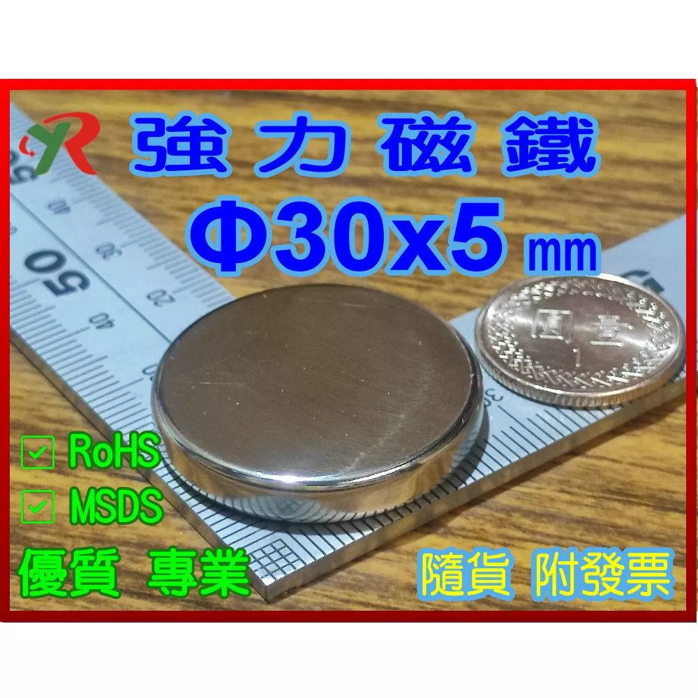 高精度強磁力 工業等級 30X5 強力磁鐵