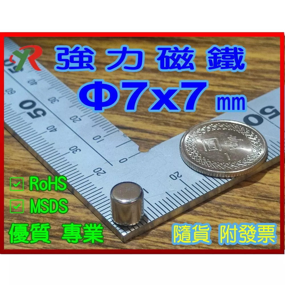 高精度強磁力 工業等級 7X7 強力磁鐵