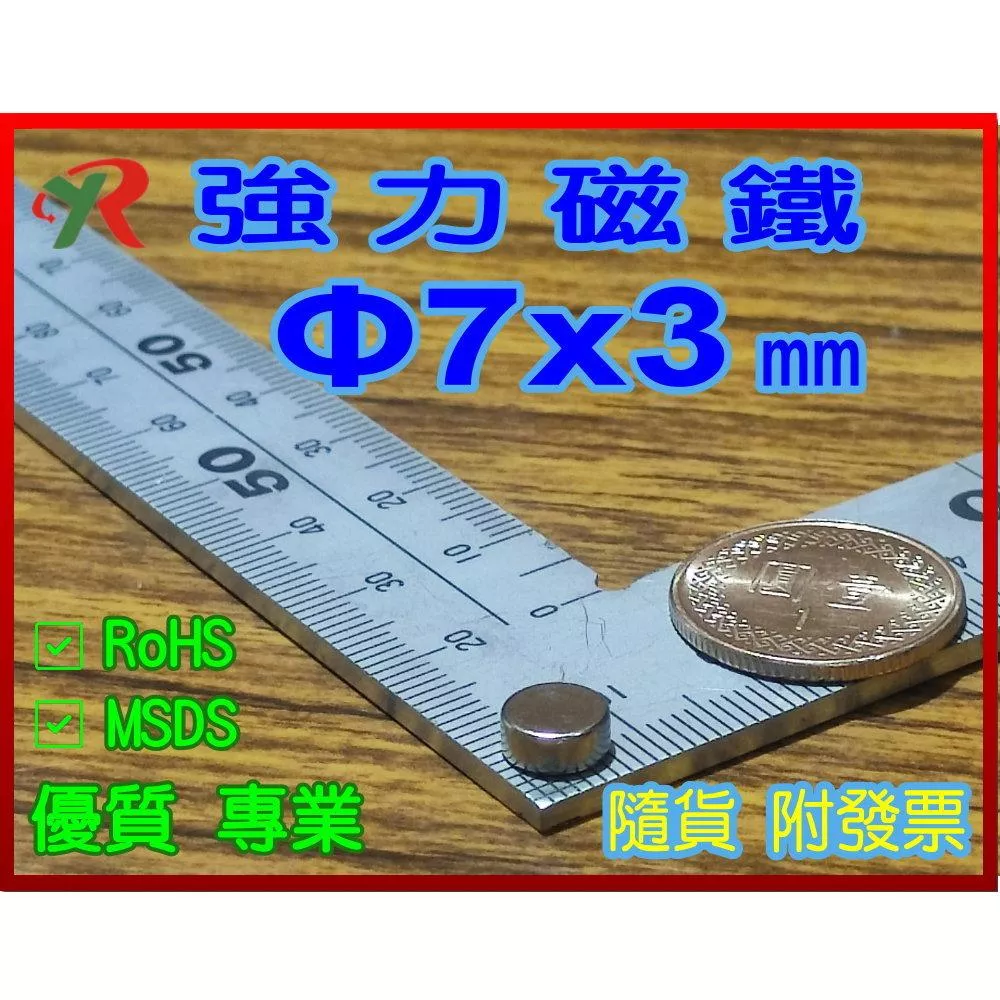 高精度強磁力 工業等級 7X3 釹鐵硼強力磁鐵