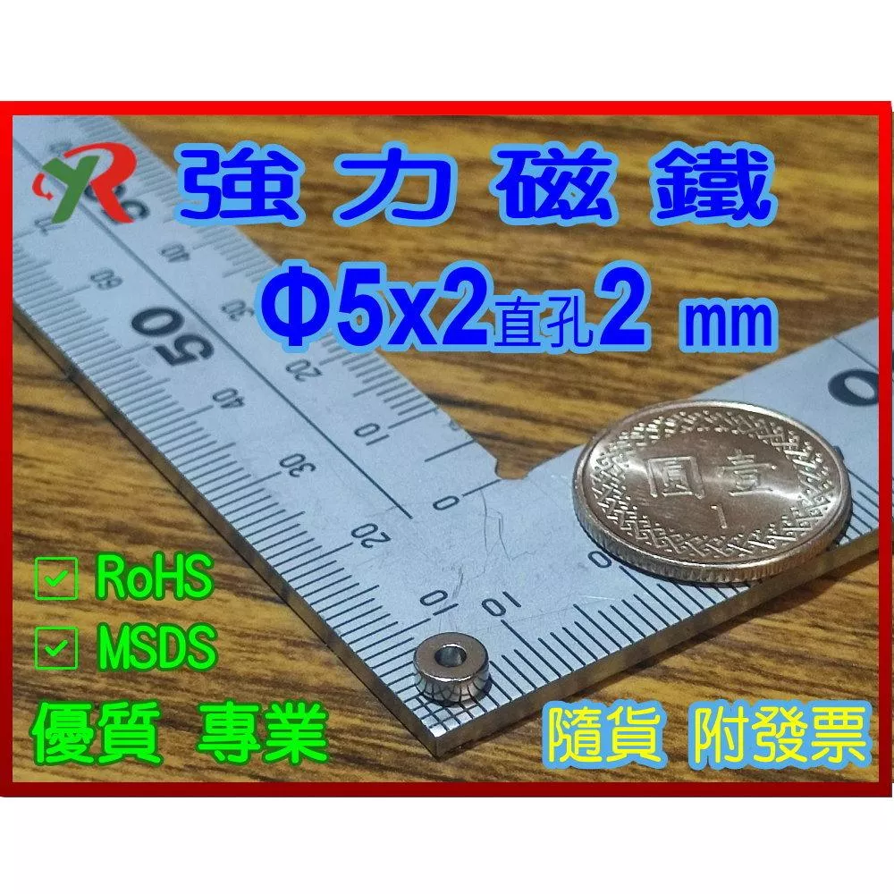 高精度強磁力 工業等級 環型 5X2 直孔 釹鐵硼強力磁鐵
