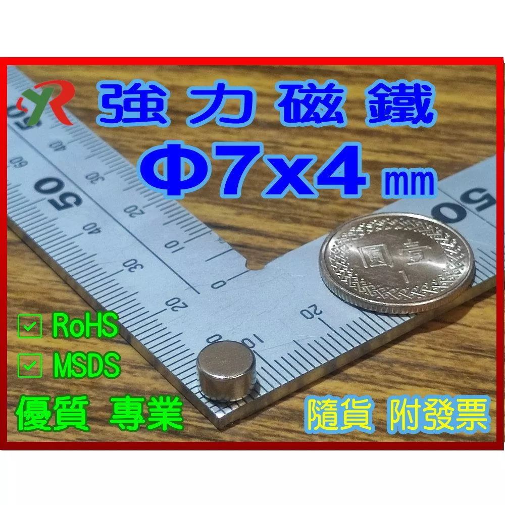 高精度強磁力 工業等級 7X4 釹鐵硼強力磁鐵
