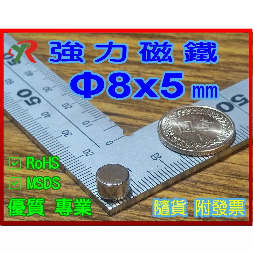 高精度強磁力 工業等級 8X5 釹鐵硼強力磁鐵