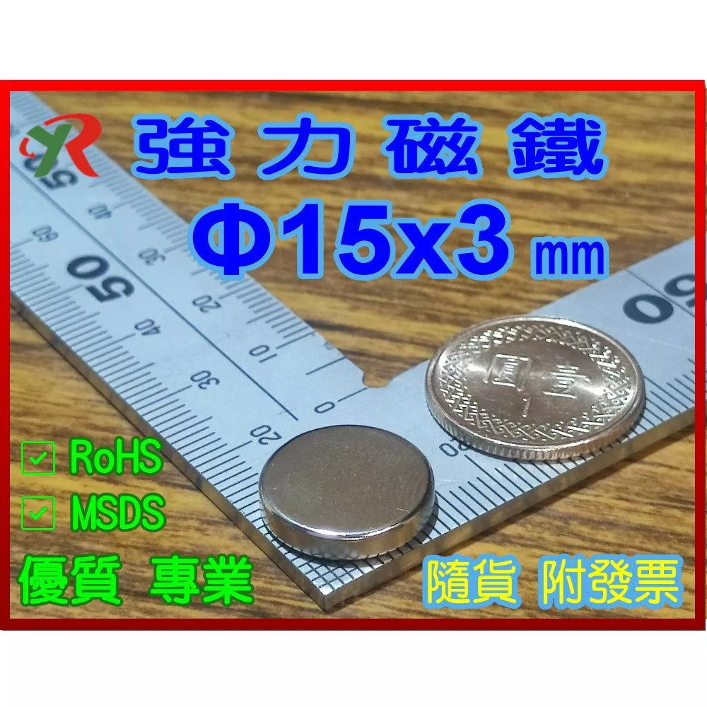 高精度強磁力 工業等級 15X3 釹鐵硼強力磁鐵
