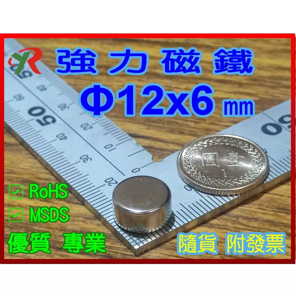 高精度強磁力 工業等級 12X6 釹鐵硼強力磁鐵