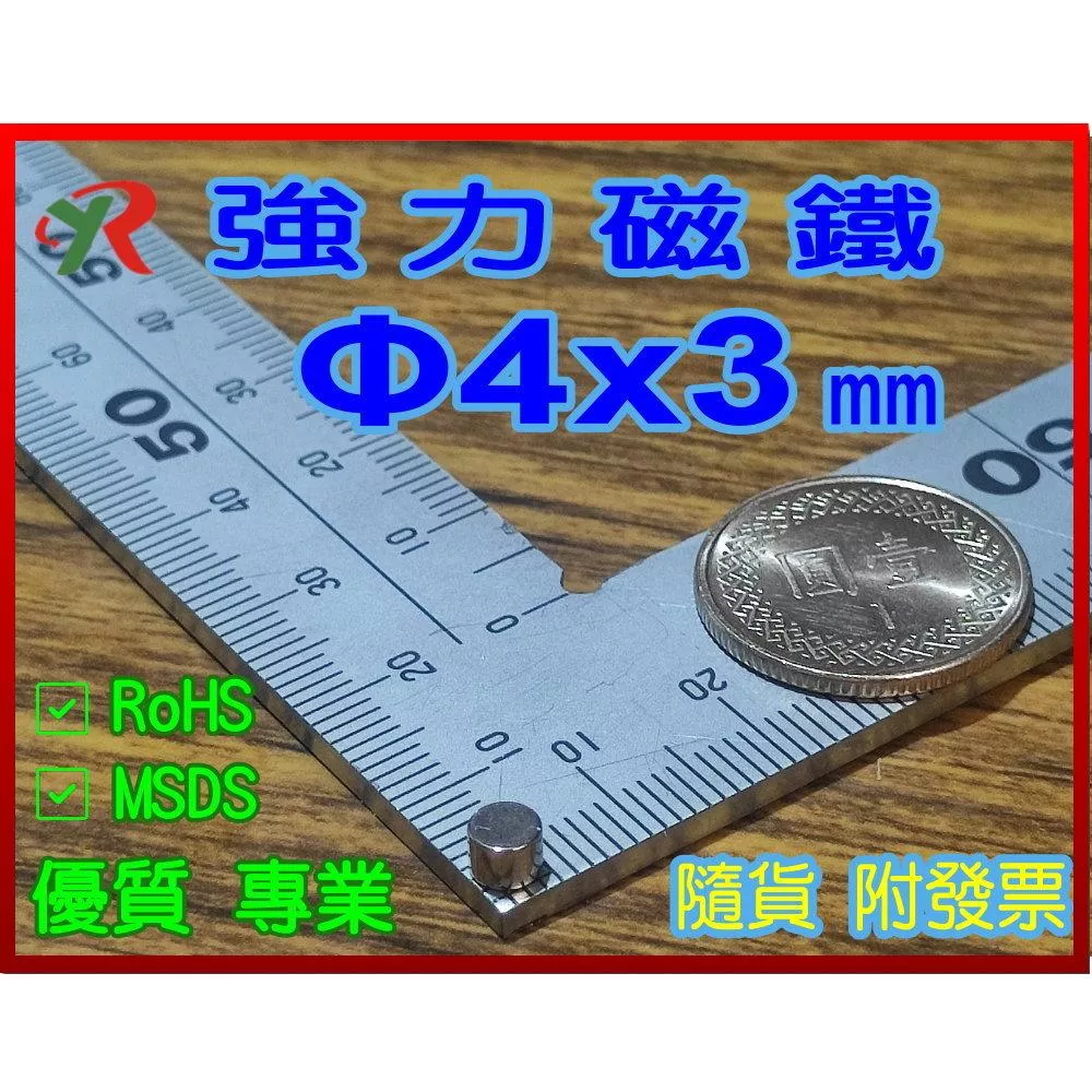 高精度強磁力 工業等級 4X3 釹鐵硼強力磁鐵