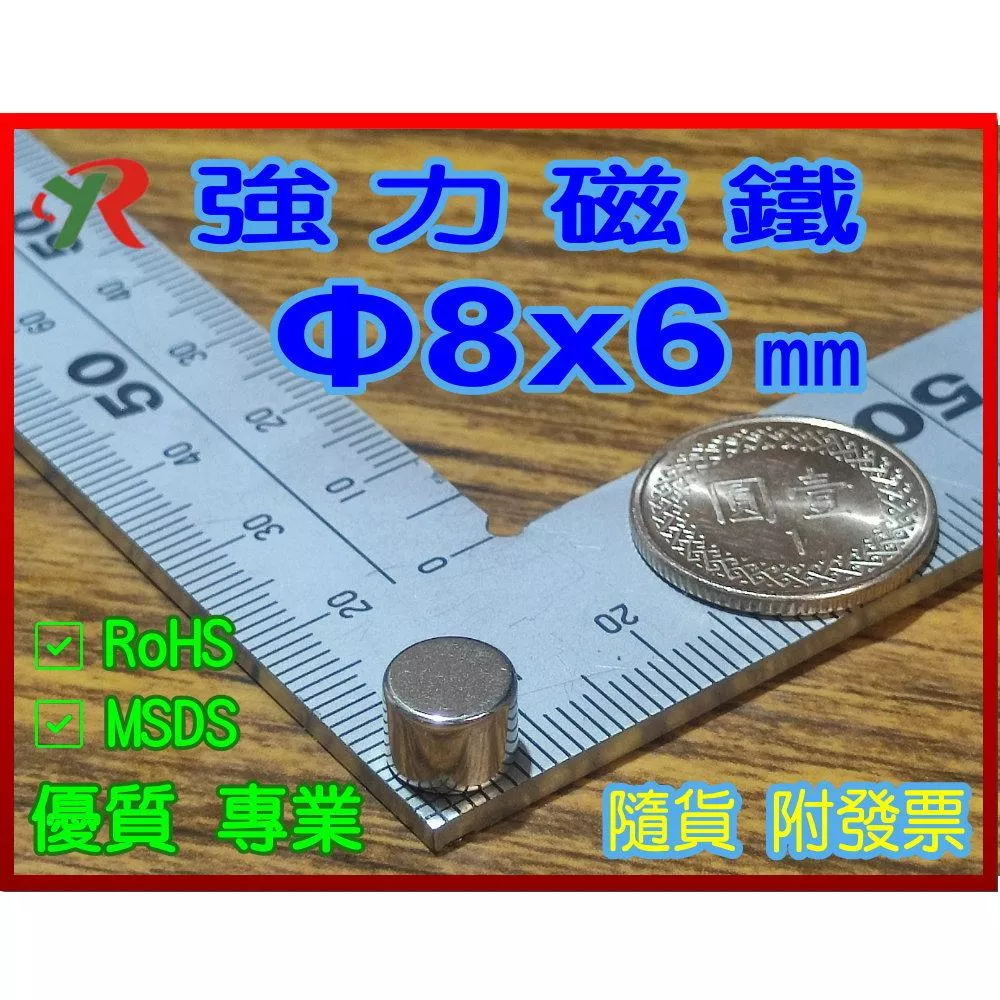 高精度強磁力 工業等級 8X6 釹鐵硼強力磁鐵