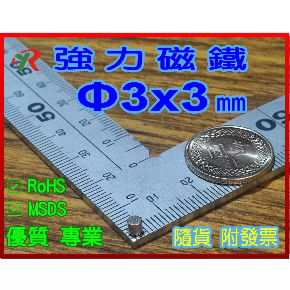 高精度強磁力 工業等級 3X3 釹鐵硼強力磁鐵