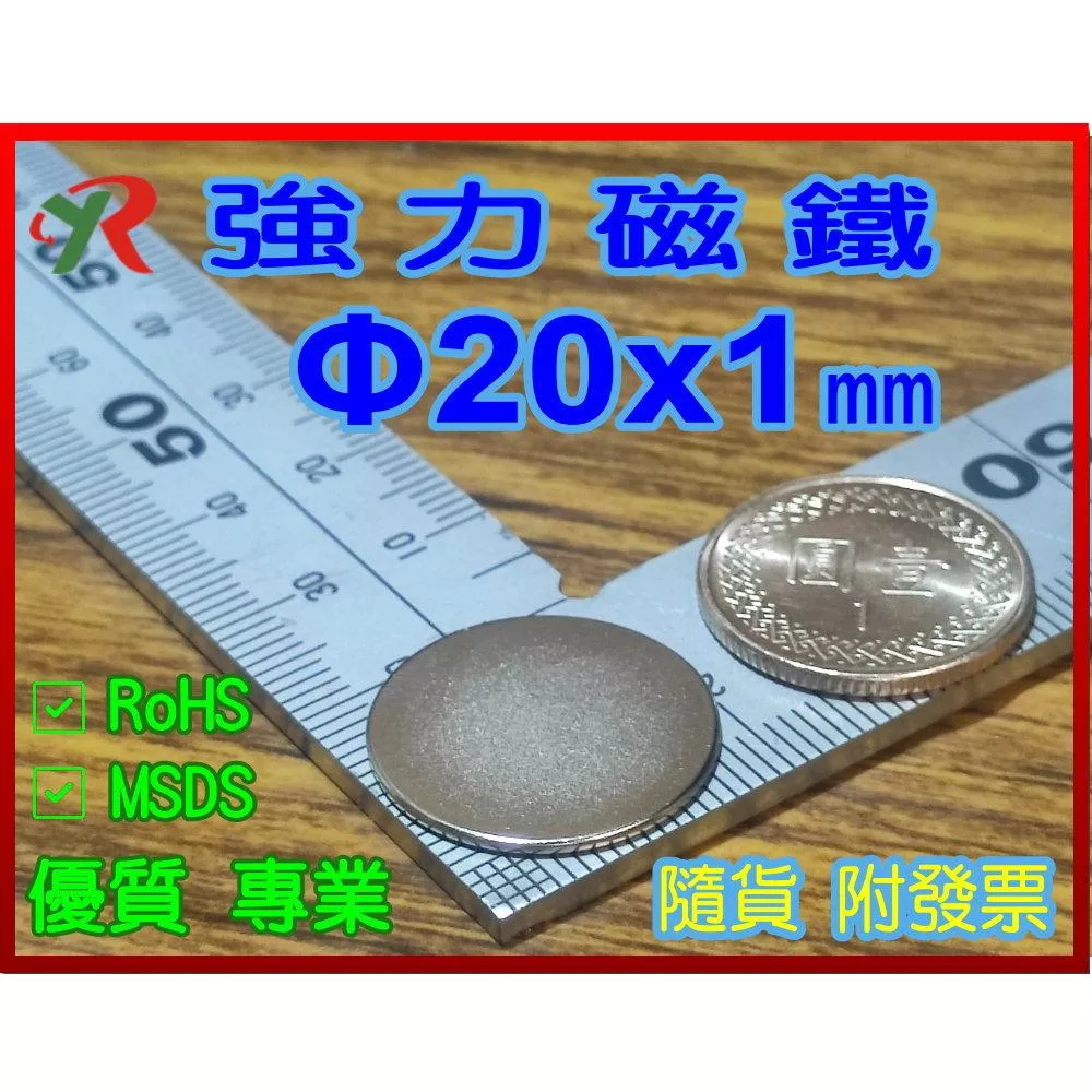 高精度強磁力 工業等級 20X1 釹鐵硼強力磁鐵