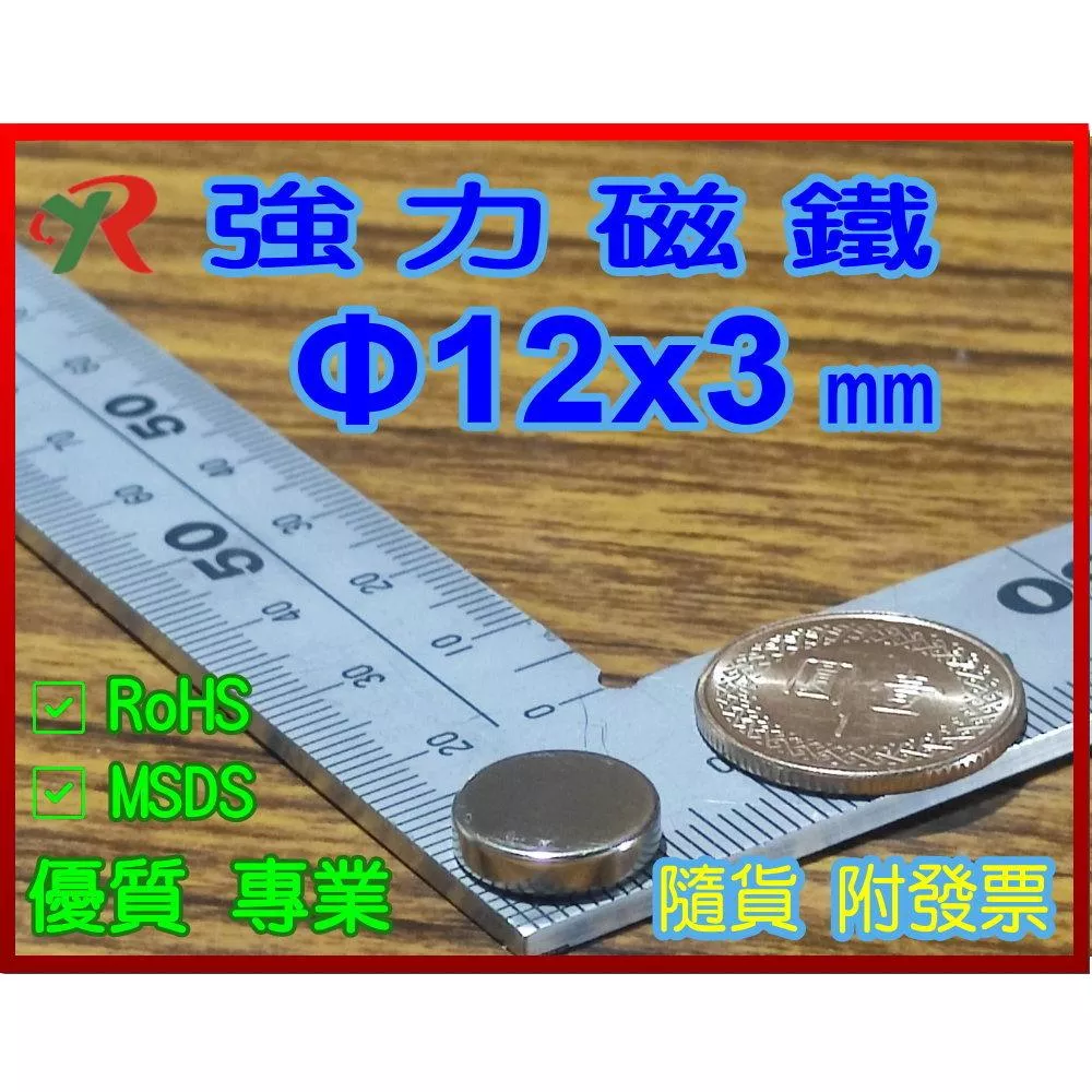 高精度強磁力 工業等級 12X3 釹鐵硼強力磁鐵