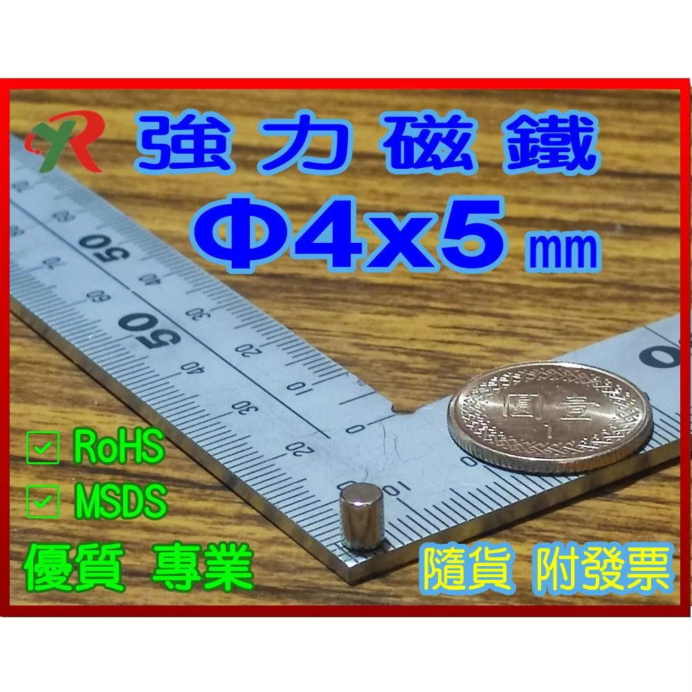 高精度強磁力 工業等級 4X5 釹鐵硼強力磁鐵