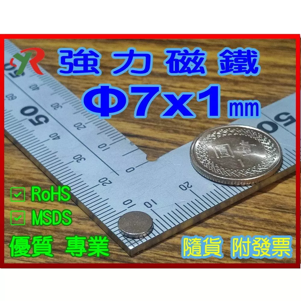 高精度強磁力 工業等級 7X1 釹鐵硼強力磁鐵